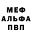 МЕФ кристаллы Supurusu